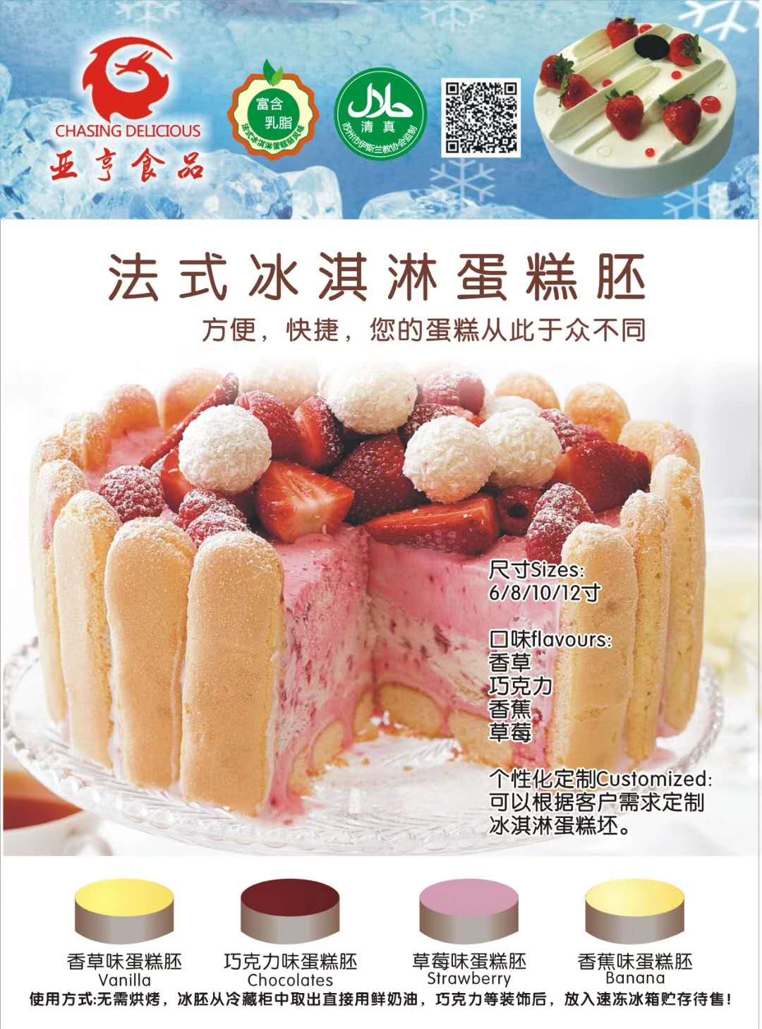 冰淇淋生日蛋糕胚系列